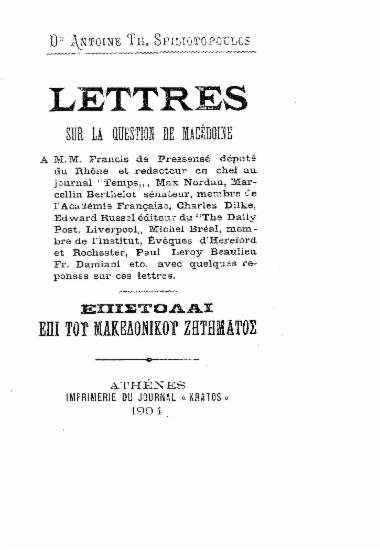 Lettres sur la question de Macedoine=  Επιστολαία επί του Μακεδονικού Ζητήματος /  Antoine Th. Spiliotopoulos.