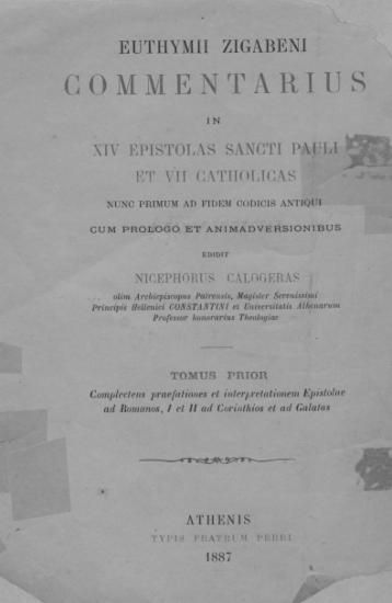 Ευθυμίου του Ζιγαβηνού Ερμηνεία εις τας ΙΔ' Επιστολάς του Αποστόλου Παύλου και εις τας Ζ' Καθολικάς / Υπό Νικηφόρου Καλογερά.