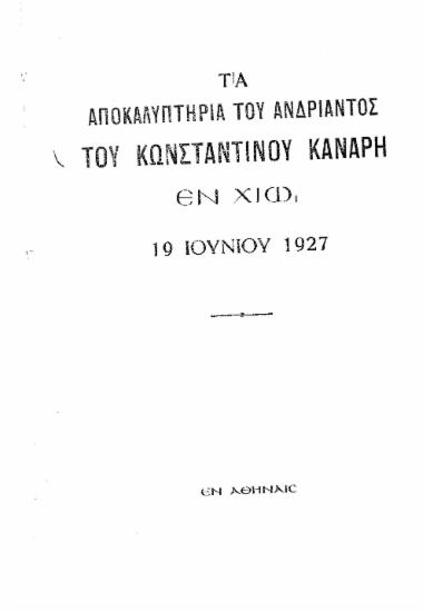 Τα αποκαλυπτήρια του ανδριάντος του Κωνσταντίνου Κανάρη εν Χίω 19 Ιουνίου 1927.