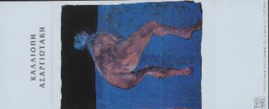 [Πρόσκληση, αφίσα και ενημερωτικό φυλλάδιο για την έκθεση ζωγραφικής της Καλλιόπης Ασαργιωτάκη] : στις 28 Νοεμβρίου 1995, ώρα 8.30] [γραφικό υλικό]