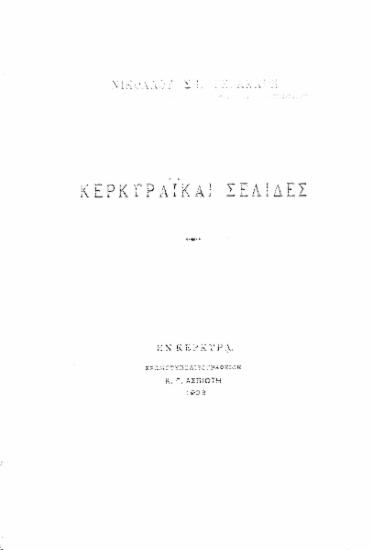 Κερκυραϊκαί σελίδες : 1204-1386 / Νικολάου Σ. Γερακάρη.