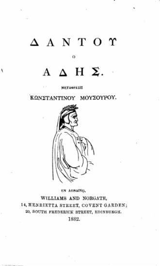 Dante's Inferno = Δάντου ο Άδης / translated into Greek verse by Musurus Pasha.