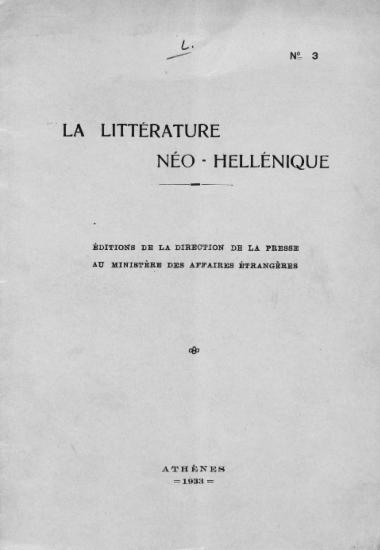 La littérature néo-hellénique.