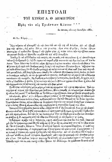 Επιστολή του Κυρίου Α. Θ. Δημητρίου Προς τον εις Τριέστιον Κύριον*** Εκ Πετσών 15/27 Οκτωβρίου 1831.