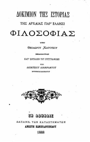 Δοκίμιον της ιστορίας της αρχαίας παρ' Έλλησι Φιλοσοφίας / υπό Θεοδώρου Καρούσου , εκδίδοται κατ' εντολήν του συγγραφέως υπό Διονύσίου Λιναρδάτου ___