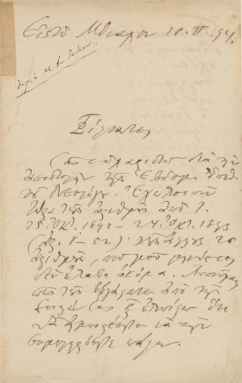 Επιστολή του Karl Krumbacher : Μόναχο, προς τον Μανουήλ Γεδεών, (χ.τ.) : [χειρόγρ.], [1894 Φεβρουάριος 10].