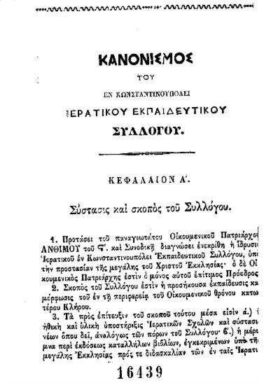 Κανονισμός του εν Κωνσταντινουπόλει Ιερατικού Εκπαιδευτικού Συλλόγου.