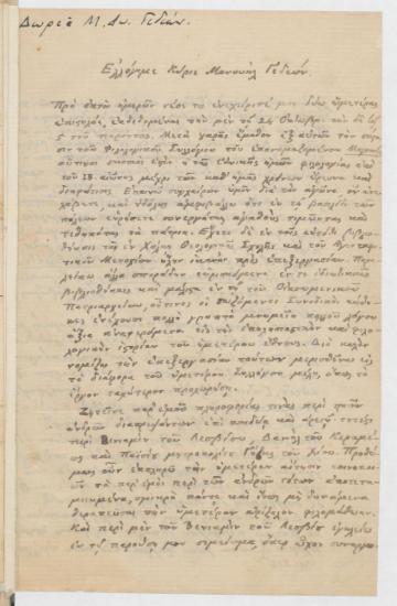 Επιστολή του Σοφοκλή Κ. Οικονόμου :  Αθήνα, προς τον Μανουήλ Γεδεών, (χ.τ.) :  [χειρόγρ.],  1869 Νοέμβριος 17