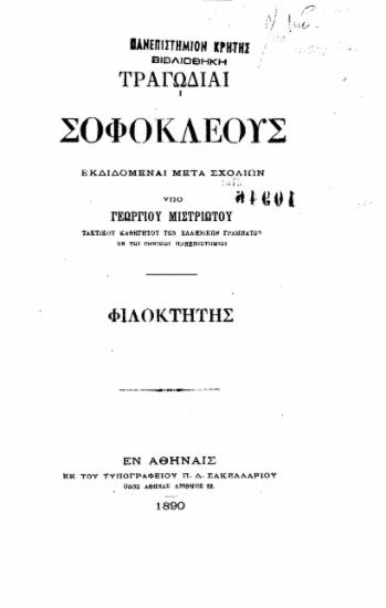 Τραγωδίαι Σοφοκλέους /  εκδιδόμεναι μετά σχολίων υπό Γεωργίου Μιστριώτου.