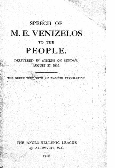 Ομιλία του κ. Ε. Βενιζέλου προς τον λαόν εκφωνηθείσα εν Αθήναις την Κυριακήν 14 Αυγούστου, 1916.