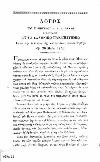 Λόγος ___ εκφωνηθείς εν τω Ελληνικώ Πανεπιστημίω κατά την επέτειον της καθιδρύσεως αυτού εορτήν της 20 Μαϊου 1846. / του καθηγητού κ. Γ. Α. Ράλλη.