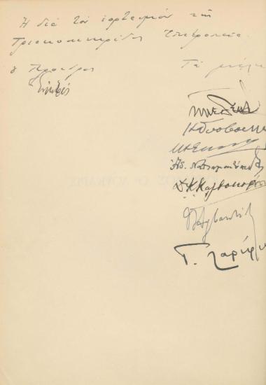 [Υπογραφές του Προέδρου και των μελών της Επιτροπής για τον εορτασμό της Τριακοσιετηρίδας από τον θάνατο του Πατριάρχη Κωνσταντινουπόλεως Κυρίλλου Α' του Λουκάρεως]  [χειρόγρ.],  [1939]