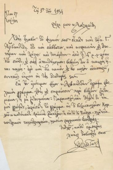 Επιστολή του Μανουήλ Γεδεών :  Κυψέλη [Αθήνα], προς τον Λαζαρίδη, (χ.τ.) :  [χειρόγρ.],  1934 χ.μ. 05.
