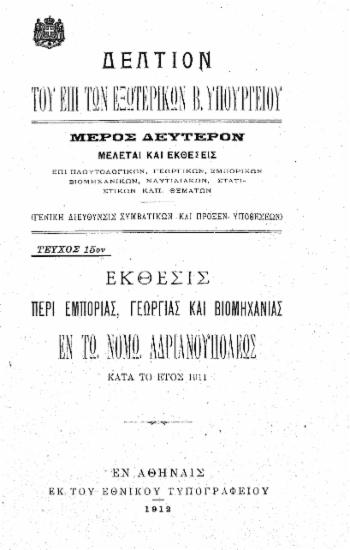 Έκθεσις περί εμπορίας, γεωργίας και βιομηχανίας εν τω νομώ Αδριανουπόλεως κατά το έτος 1911.