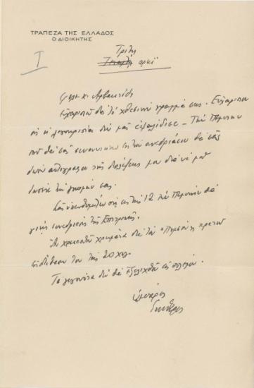 Επιστολή του Εμμανουήλ Ι. Τσουδερού :  [χ.τ. αλλά Αθήνα], προς τον Γ. Αρβανιτίδη, (χ.τ.) :  [χειρόγρ.],  [χ.χ. αλλά του 1939].