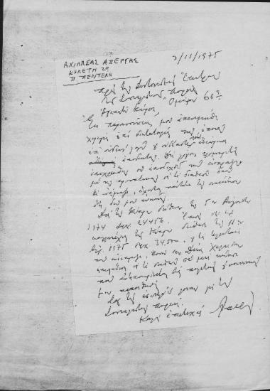 Επιστολή του Αχιλλέα Απέργη :  Κωλέτη 29 Π. Πεντέλην, προς τη Συντονιστική Επιτροπή Κυπρίων Σπουδαστών, Ομήρου 60α  [χειρόγραφο]  1975 Νοέμβριος 3