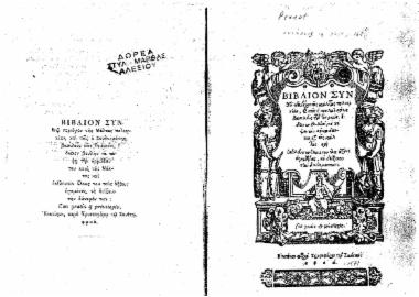 Le Siège de Malte par les Turcs en 1565 /  P. Gentile de Vendosme et Antoine Achélis ; publié en français et en grec d'après les éditions de 1567 et 1571 avec 20 reproductions par Hubert Pernot ___.