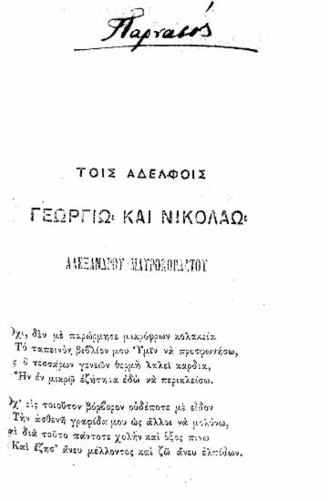 Παρνασσός :  ήτοι Απάνθισμα των εκλεκτοτέρων ποιημάτων της νεωτέρας Ελλάδος /  υπό Π. Ματαράγκα ___.
