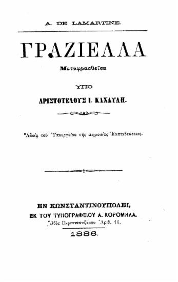 Γραζιέλλα /  A. de Lamartine ; Μεταφρασθείσα υπό Αριστοτέλους Κανδύλη.