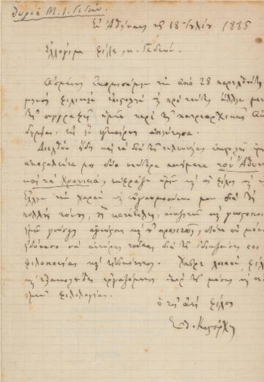 Επιστολή του Ευθυμίου Καστόρχη :  Αθήνα, προς τον Μανουήλ Γεδεών, (χ.τ.) :  [χειρόγρ.],  1885 Ιούλιος 18.