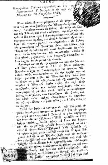 Λόγος Παναγιώτου Σούτσου εκφωνηθείς επί του νεκρού του Γερουσιαστού Γ. Νοταρά εν τω ναώ της Αγίας Ειρήνης την 30 Νοεμβρίου 1852.