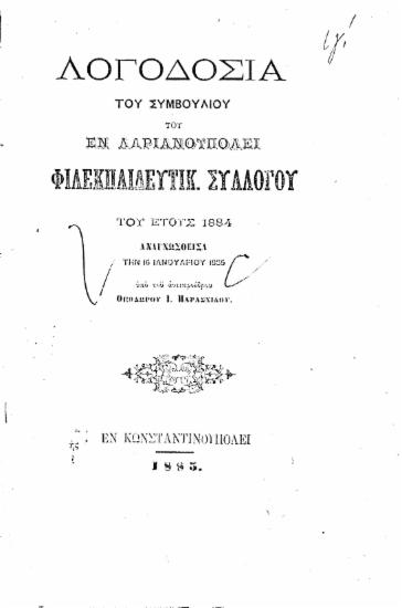 Λογοδοσία του συμβουλίου του εν Αδριανουπόλει Φιλεκπαιδευτικ. Συλλόγου του έτους 1884 /  Αναγνωσθείσα την 16 Ιανουαρίου 1885 υπό του αντιπροέδρου Θεοδώρου Ι. Παρασχίδου.