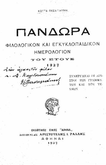 Πανδώρα : Φιλολογικόν και Εγκυκλοπαιδικόν Ημερολόγιον του έτους 1923.