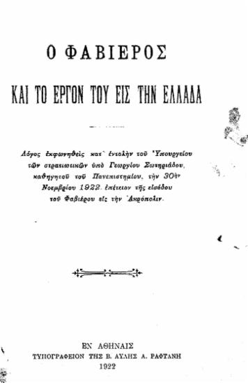 Ο Φαβιέρος και το έργον του εις την Ελλάδα :  Λόγος εκφωνηθείς κατ' εντολήν του Υπουργείου των στρατιωτικών, την 30ήν Νοεμβρίου 1922, επέτειον της εισόδου του Φαβιέρου εις την Ακρόπολιν.
