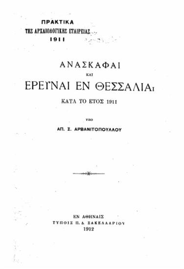 Ανασκαφαί και έρευναι εν Θεσσαλία κατά το έτος 1911  [ανάτυπο] /  υπό Απ. Σ. Αρβανιτοπούλου.