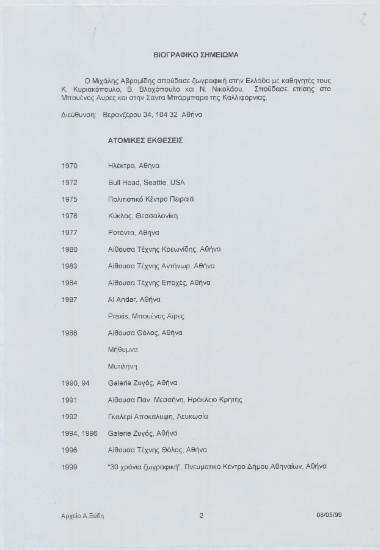 Βιογραφικό σημείωμα ; Ατομικές Εκθέσεις για τον Μιχάλη Αβραμίδη  [δακτυλόγραφο]  1999 Μάιος 8