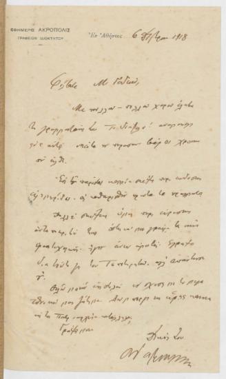 Επιστολή του Βλάση Γαβριηλίδη :  Αθήνα, προς τον Μανουήλ Γεδεών, (χ.τ. αλλά Κωνσταντινούπολη) :  [χειρόγρ.],  1918 Δεκέμβριος 6.