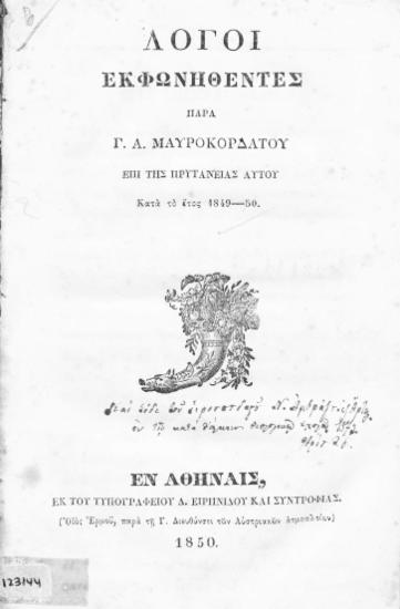 Λόγοι /  εκφωνηθέντες παρά Γ. Α. Μαυροκορδάτου επί της πρυτανείας αυτού κατά το έτος 1849-1850.