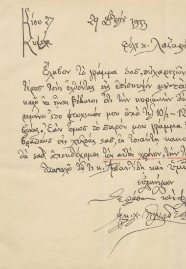 Επιστολή του Μανουήλ Γεδεών :  Κυψέλη, [Αθήνα], προς τον Λαζαρίδη, (χ.τ.) :  [χειρόγρ.],  1933 Δεκέμβριος 29.