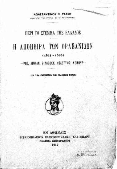 Περί το στέμμα της Ελλάδος. Η απόπειρα των Ορλεανίδων (1825-1826) :  Ρος, Αινιάν, Βιλλεβέκ, Κωλλέτης, Νεμούρ (εκ των ελληνικών και γαλλικών πηγών) /  Κωνσταντίνου Ν. Ράδου.