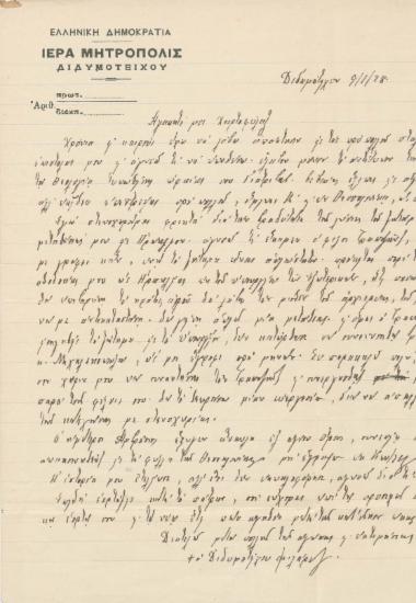 Επιστολή του Φιλάρετου [Βαφείδη], μητροπολίτη Διδυμοτείχου :  Διδυμότειχο, προς τον Μανουήλ Γεδεών, (χ.τ.) :  [χειρόγρ.],  1928 Ιανουάριος 9.