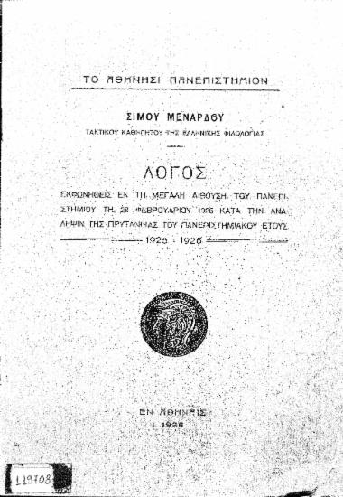 Λόγος εκφωνηθείς εν τη μεγάλη αιθούση του Πανεπιστημίου τη 28 Φεβρουαρίου 1926 κατά την ανάληψιν της πρυτανείας του Πανεπιστημιακού έττους 1925-1926 / Σίμου Μενάρδου.