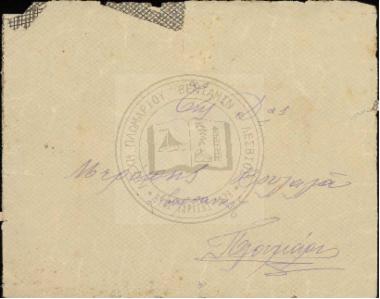 Φάκελος επιστολής