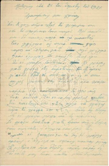 Επιστολή προς Μερόπη από Τέρψη (1921)