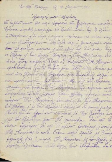 Επιστολή προς Μερόπη (1920)