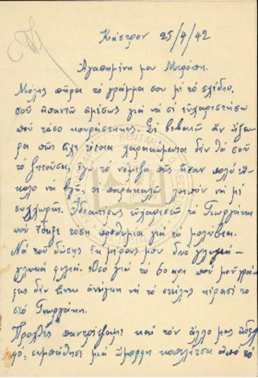 Επιστολή προς Μερόπη από Βούλα (1942)