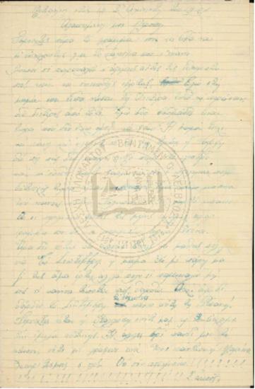 Επιστολή προς Μερόπη από Τέρψη (1921)