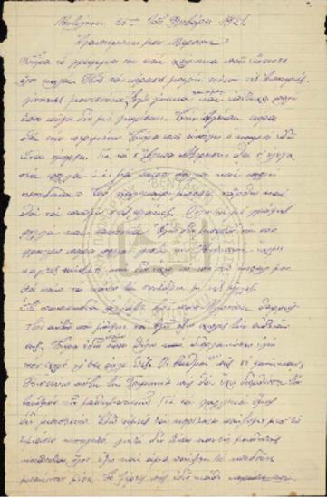 Επιστολή προς Μερόπη από Τέρψη (1921)