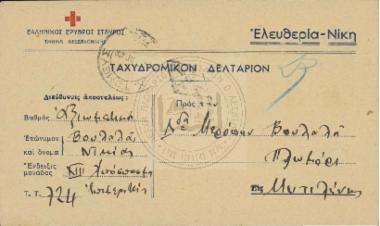 Ταχυδρομικό Δελτίο