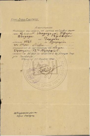 Απολυτήριο Στρατού Τέρπανδρου Βουλαλά