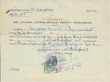 Βεβαίωση δήλωσης έναρξης επαγγέλματος Γεωργίου Βρασίδα Λαγουμίδη (1963)