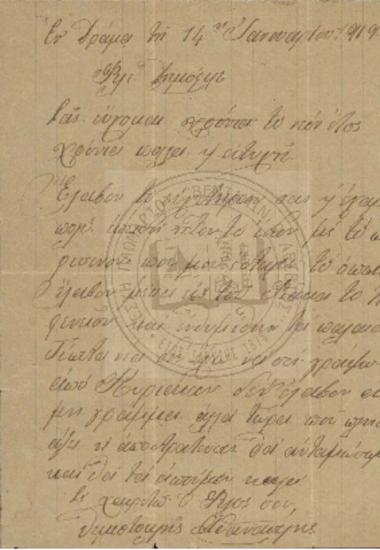 Επιστολή προς Δημόφιλο από Θεμιστοκλή (1919)