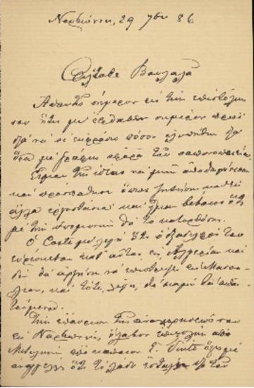 Επιστολή εν Ναρβώννη προς Βουλαλά (1886)