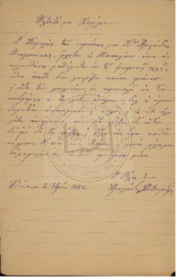 Επιστολή προς Χαρίλαο από Αριστείδη (1886)