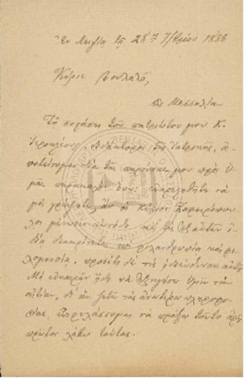 Επιστολή από Οικονομίδη προς Βουλαλά εις Μασσαλία (1886)