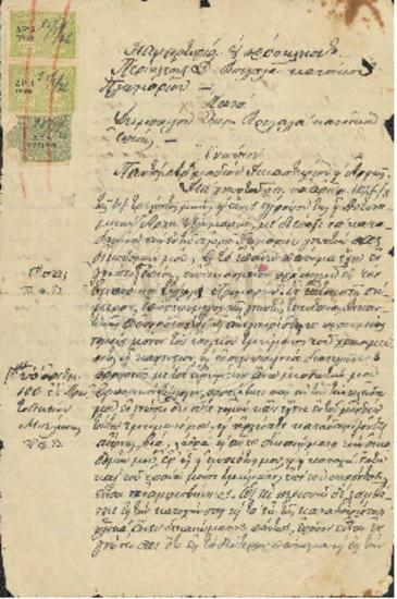 Δικαστικό Έγγραφο